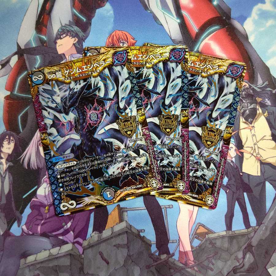 ∞龍 ゲンムエンペラー 3枚セット