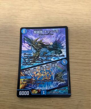 龍装艦 チェンジザ｜六奇怪の四 -土を割る逆瀧- SR