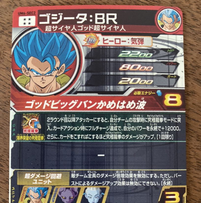 ドラゴンボール 悟空 Ss ゴジータ:UM bm8-SEC ゴジータ:BR UM6