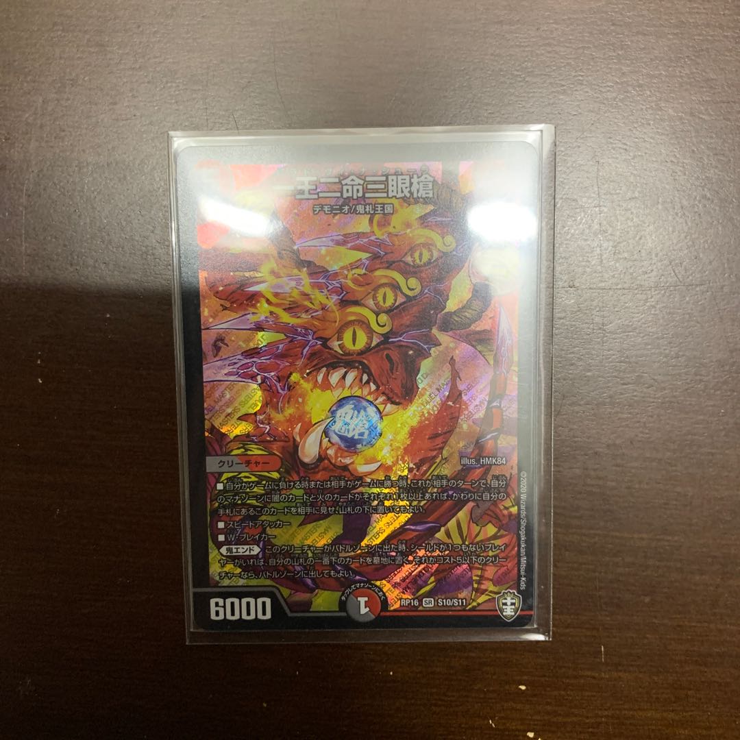 一王二命三眼槍 SR