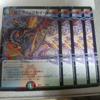 超次元リュウセイ・ホール