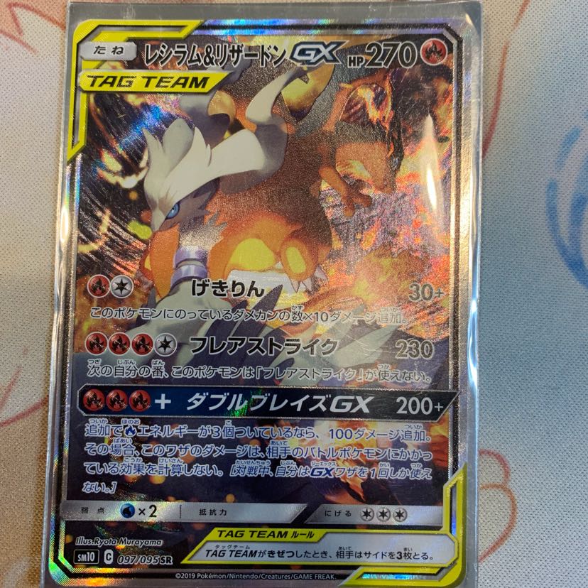 レシラム&リザードンGX SR