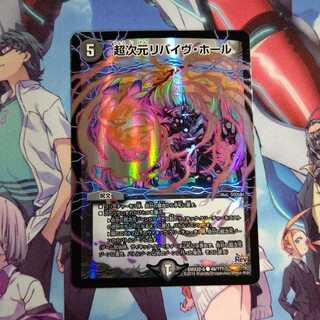 超次元リバイヴ・ホール C-foil