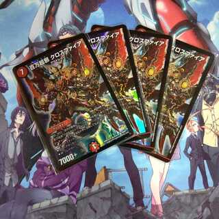 百万超邪 クロスファイア ４枚セット