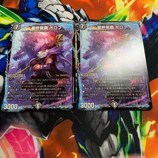 最終龍覇 ボロフ