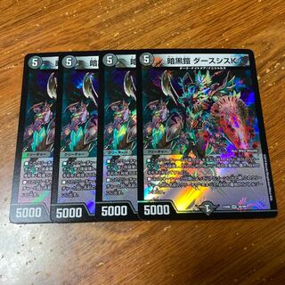 暗黒鎧 ダースシスK 4枚