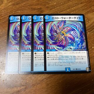 ロスト・ウォーターゲイト　4枚