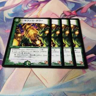 セブンス・タワー