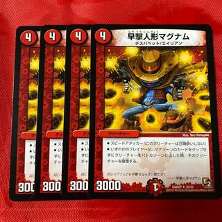 早撃人形マグナム