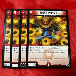 早撃人形マグナム