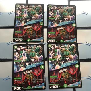 偽りの名13/種族選別 4枚