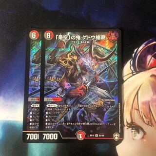 「是空」の鬼 ゲドウ権現