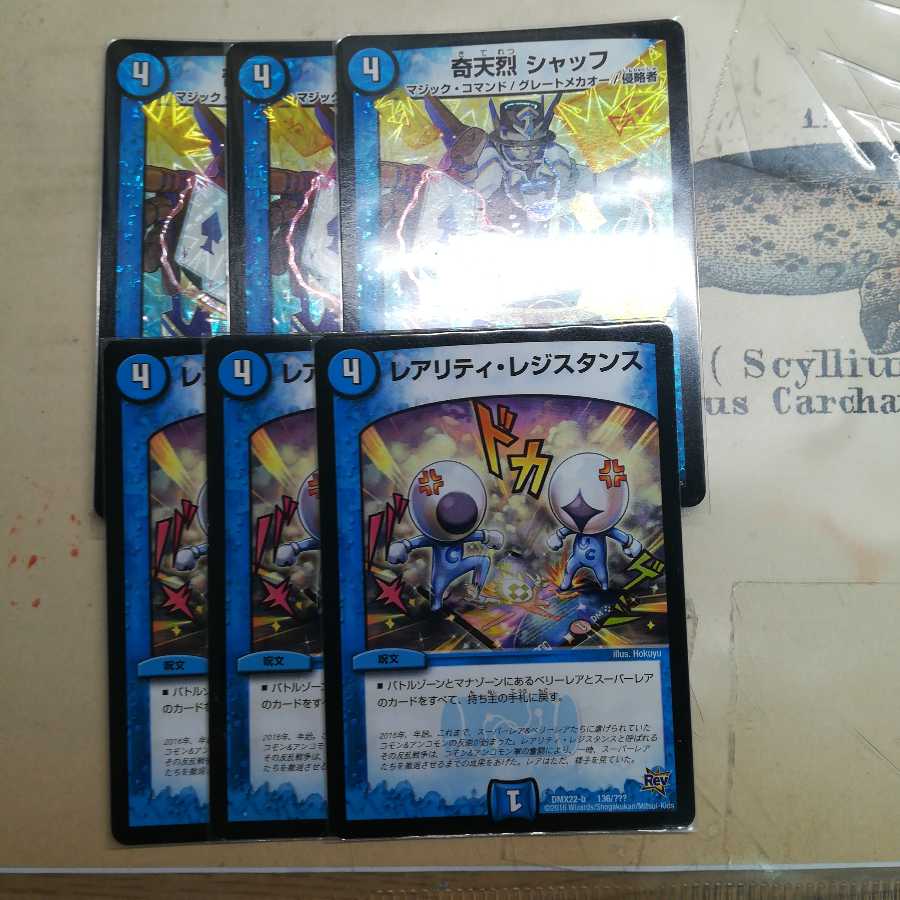 奇天烈 シャッフ レアリティ・レジスタンス