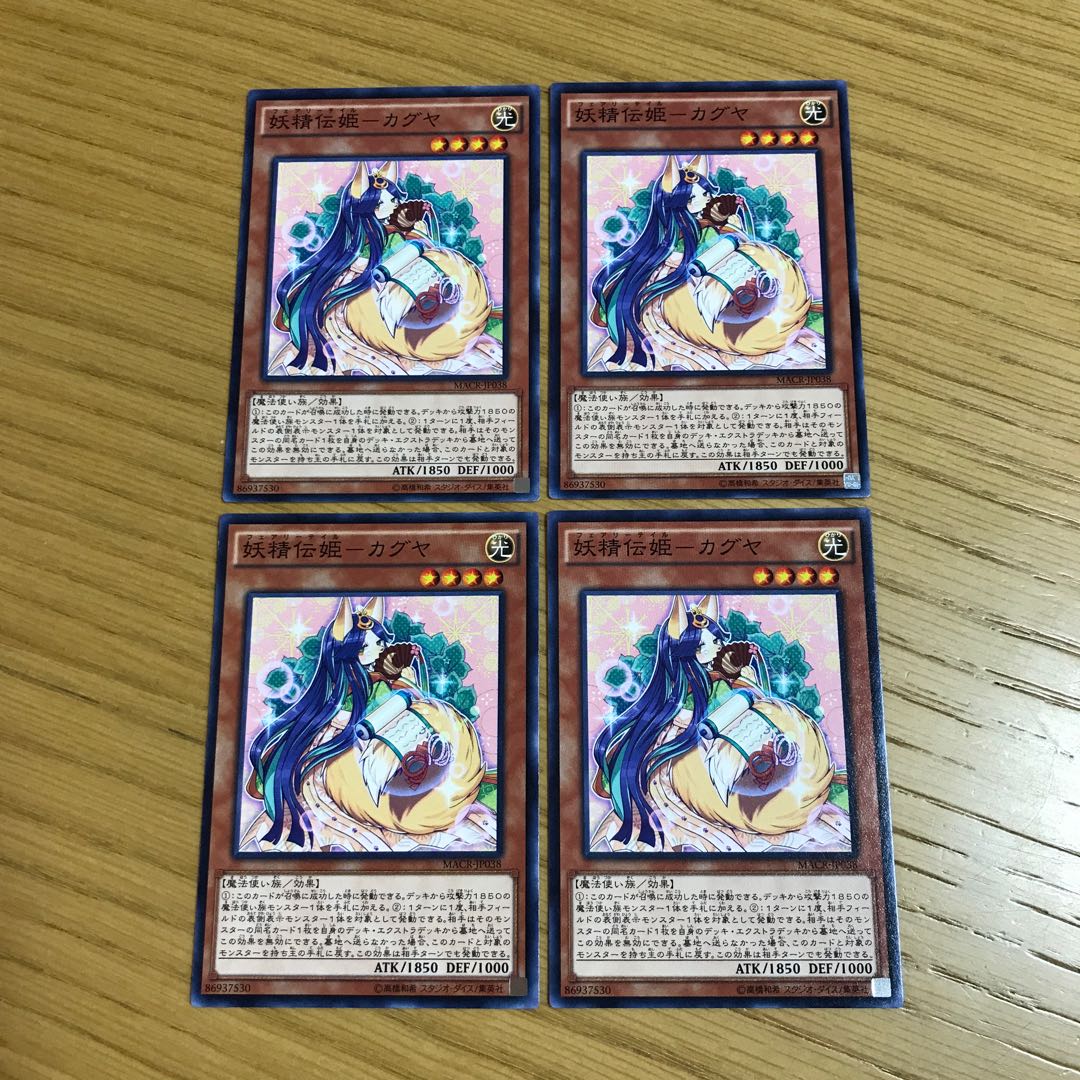 妖精伝姫-カグヤ　ノーマル　4枚セット