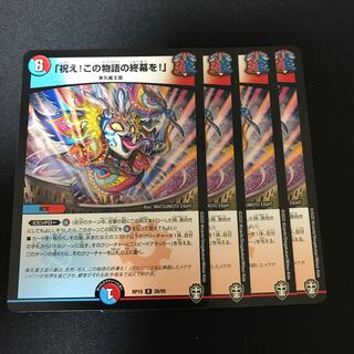 「祝え!この物語の終幕を!」 R