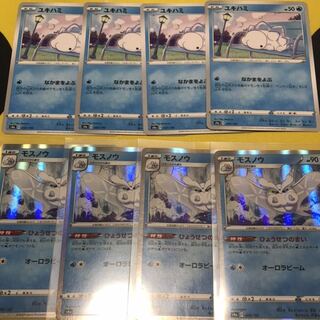 ユキハミ モスノウ  進化ライン 4枚セット