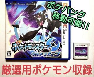 ポケットモンスター　ウルトラムーン　レートランクバトル上位② 即日対応可能！
