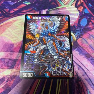 結晶龍 プロタゴニスト