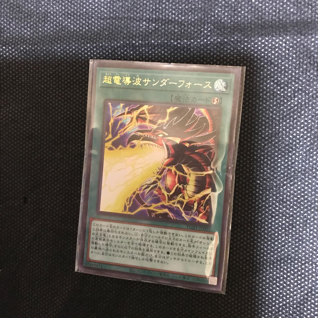 超電導波サンダーフォース ミレニアムウルトラレア