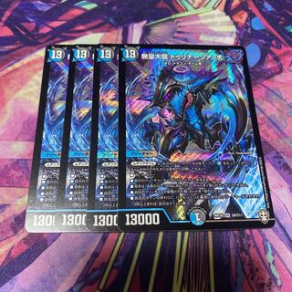 無量大龍 トゥリナーツァッチ