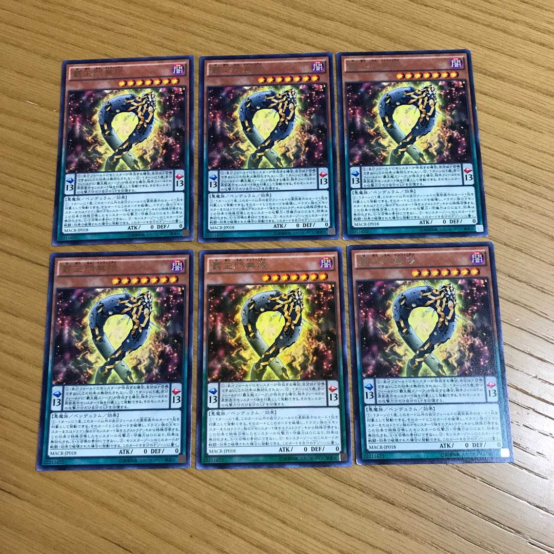 【UNJEU様専用】覇王門無限 レア　6枚セット