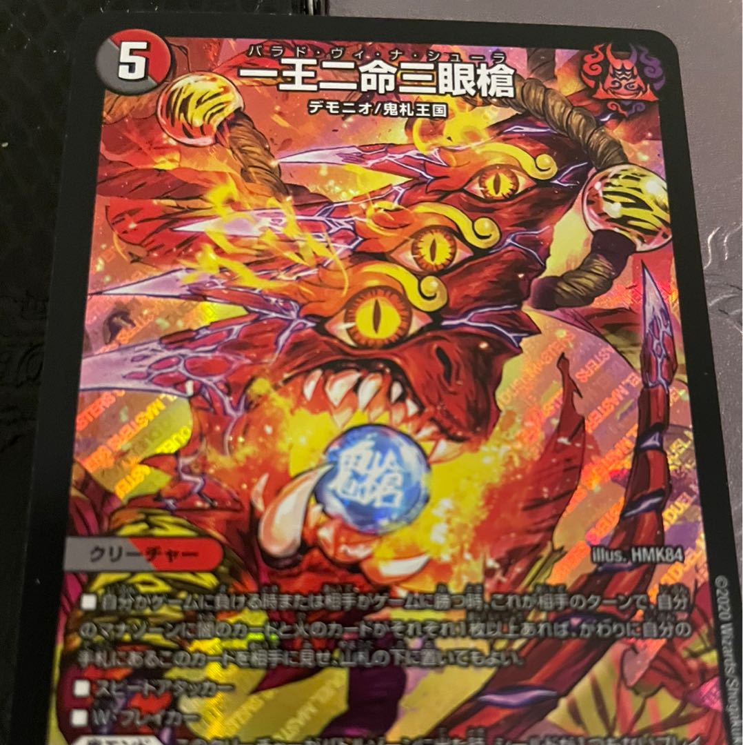 一王二命三眼槍