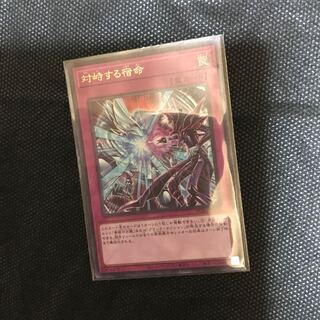 対峙する宿命 ミレニアムウルトラレア