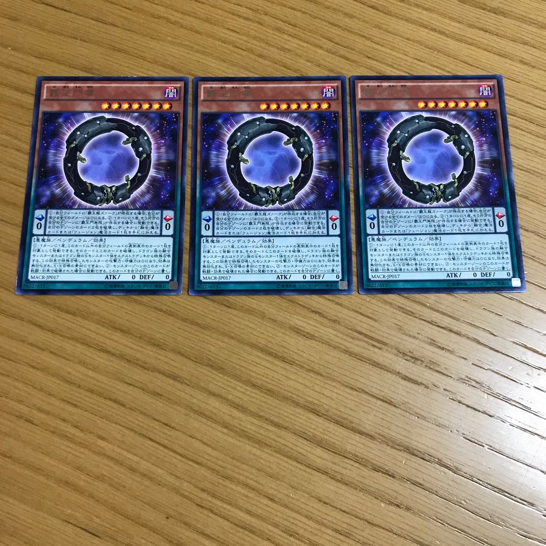 覇王門零 レア　3枚セット