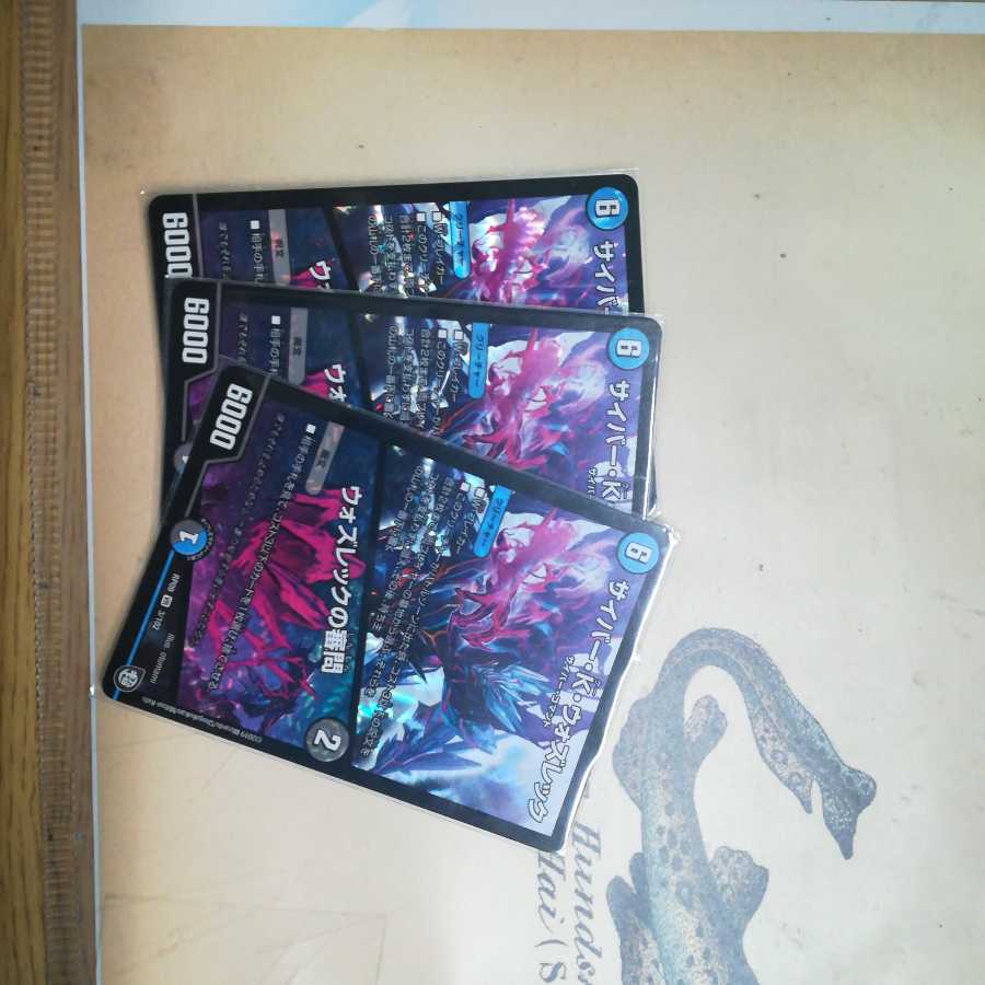 サイバー・K・ウォズレック|ウォズレックの審問