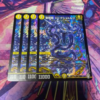 聖板龍 ジークシュトルツ、ファムファタァル、ダークライフ