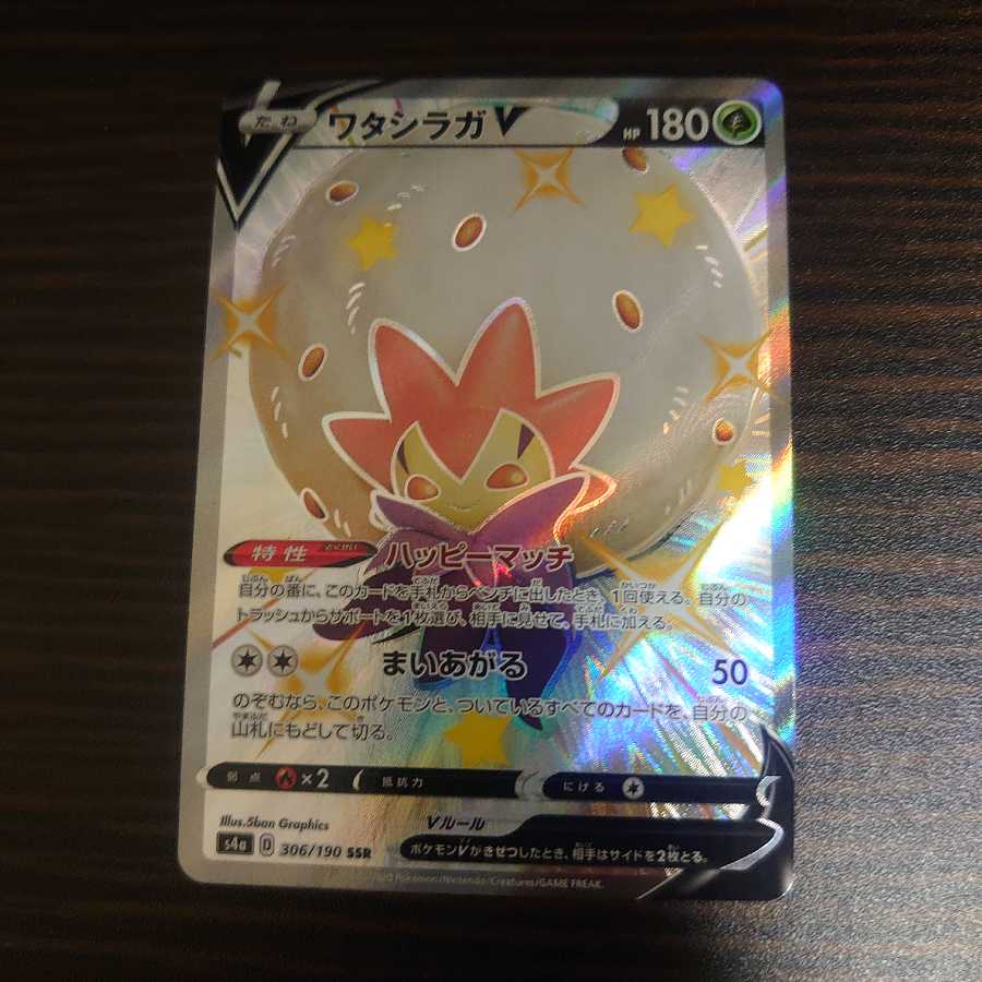 ワタシラガV SSR  シャイニースターV