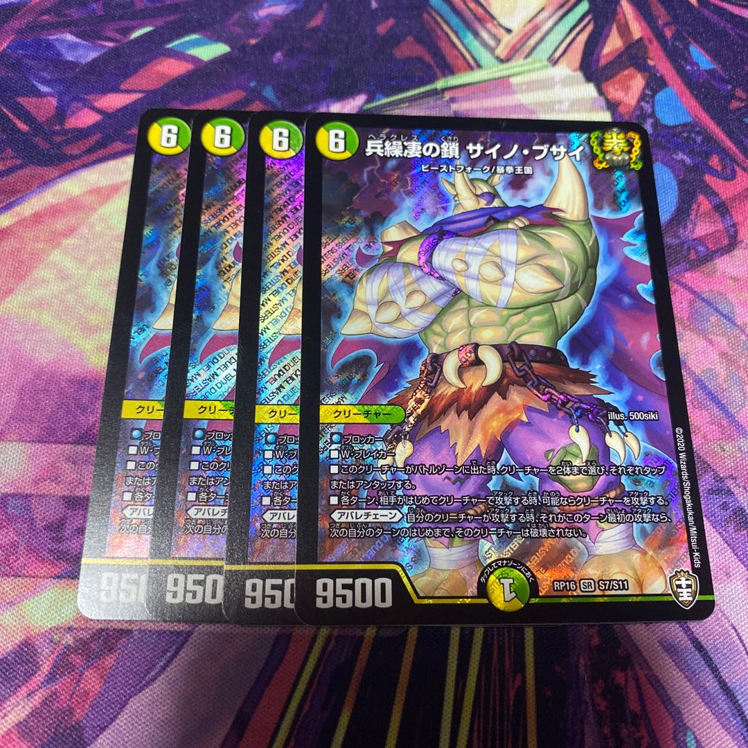 兵繰凄の鎖 サイノ・ブサイ