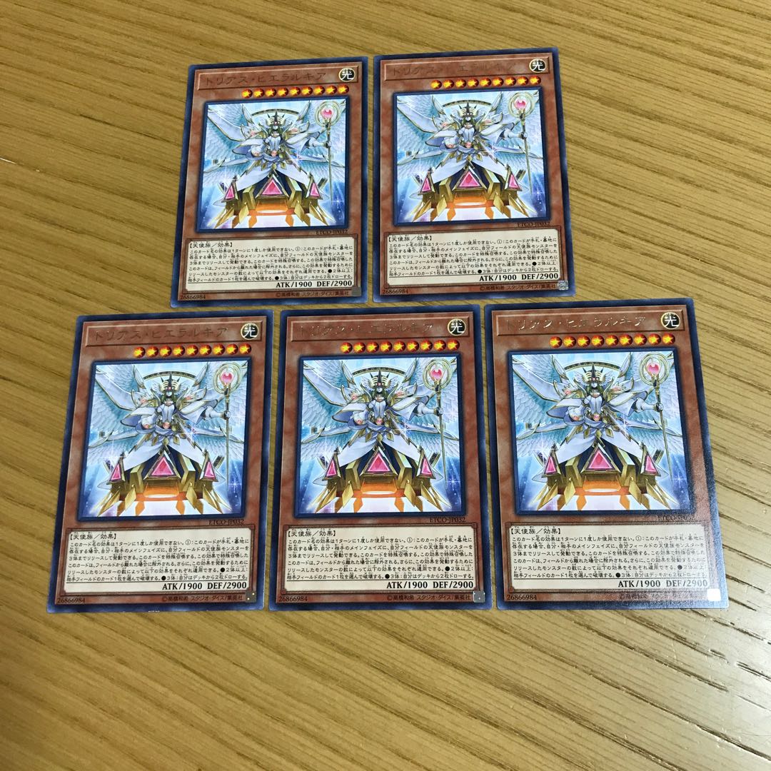 トリアス・ヒエラルキア レア 5枚セット
