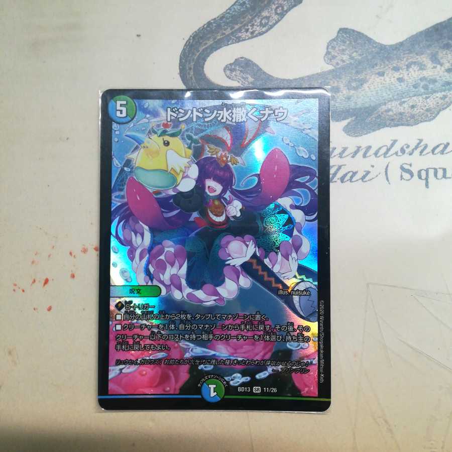 ドンドン水撒くナウ