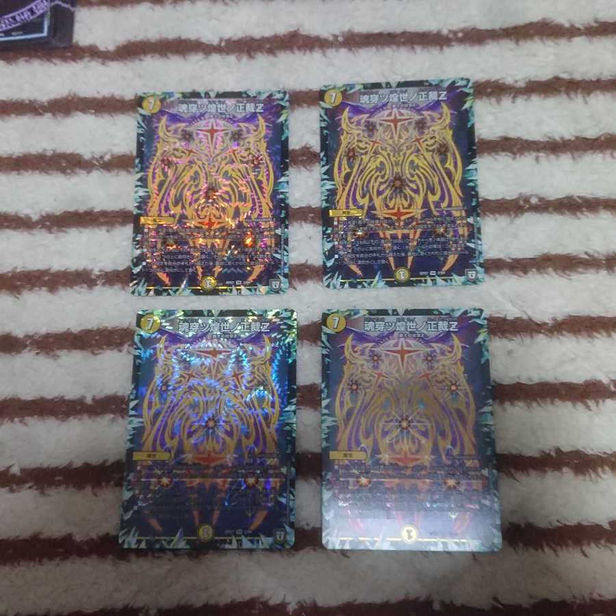 魂穿ツ煌世ノ正裁Z 4枚