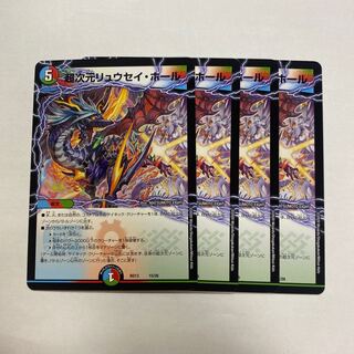 超次元リュウセイ・ホール　4枚