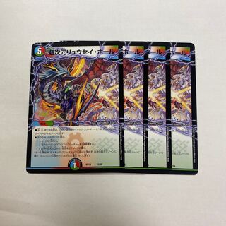 超次元リュウセイ・ホール　4枚