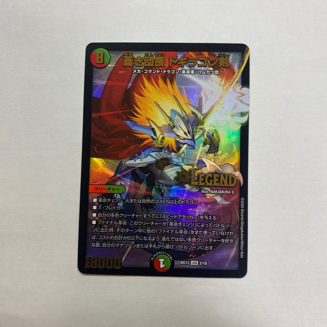 蒼き団長 ドギラゴン剣