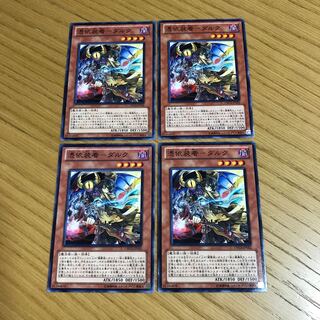 憑依装着-ダルク ノーマル　4枚セット