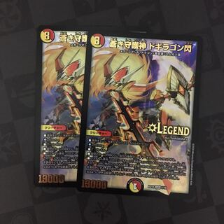 蒼き守護神 ドギラゴン閃　2枚　サイバーエクス　4枚