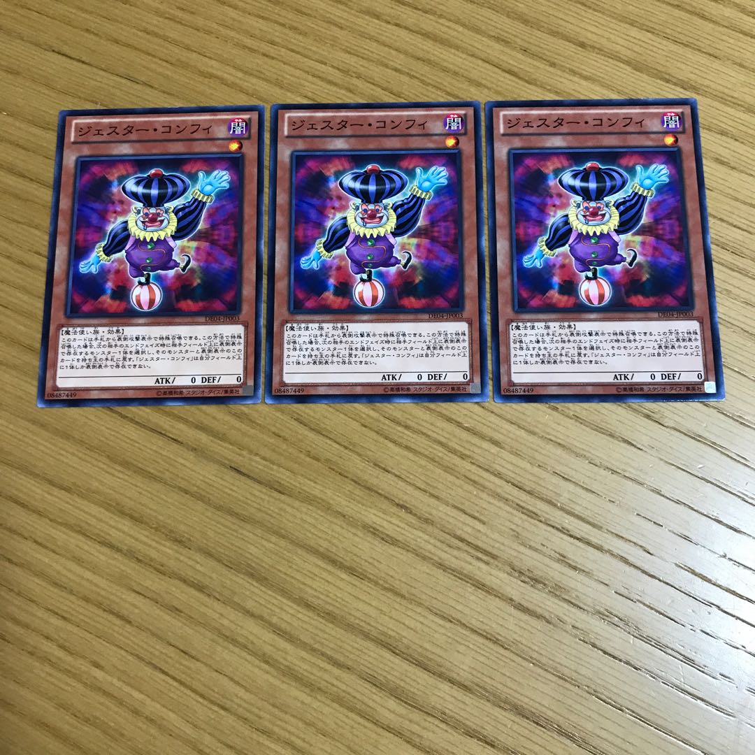 ジェスター・コンフィ ノーマル　3枚セット