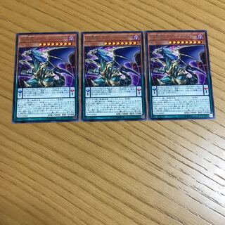 終焉龍カオス・エンペラー レア　3枚セット
