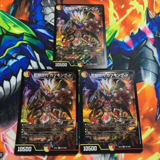 武闘世代 カツキングJr. 1枚