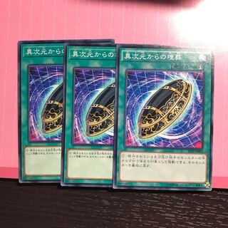 異次元からの埋葬