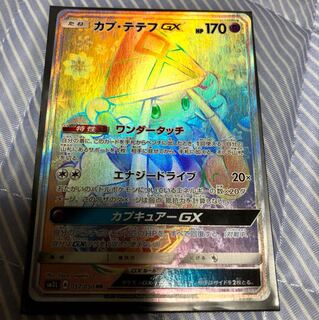 カプテテフgx HR