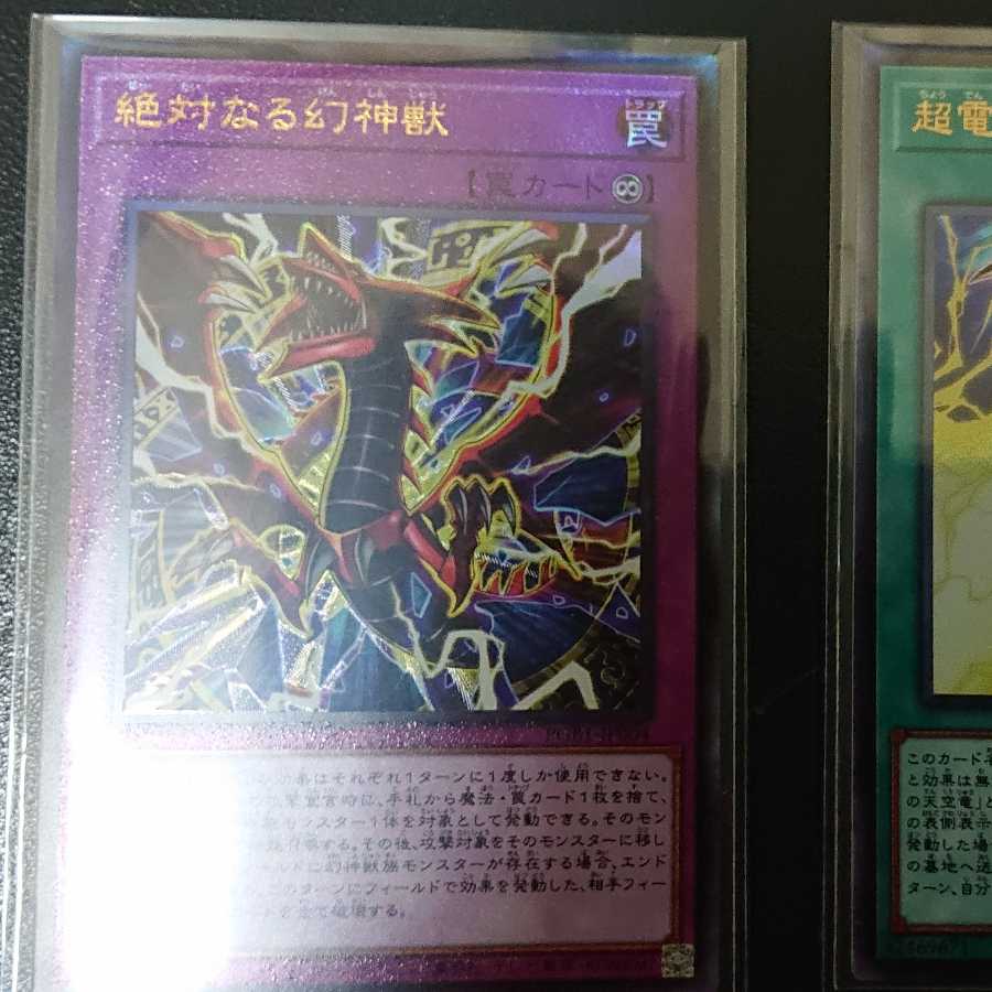 絶対なる幻神獣、超電導波サンダーフォース、アルティメットレア