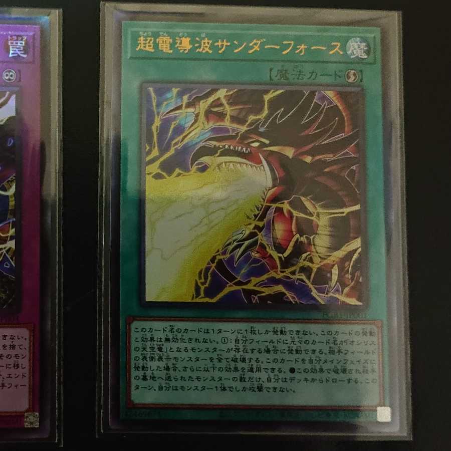 絶対なる幻神獣、超電導波サンダーフォース、アルティメットレア