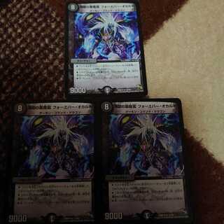 早い者勝ち！煉獄の悪魔龍 フォーエバー・オカルト