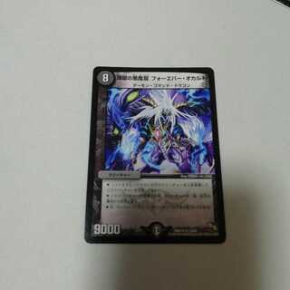 煉獄の悪魔龍 フォーエバー・オカルト