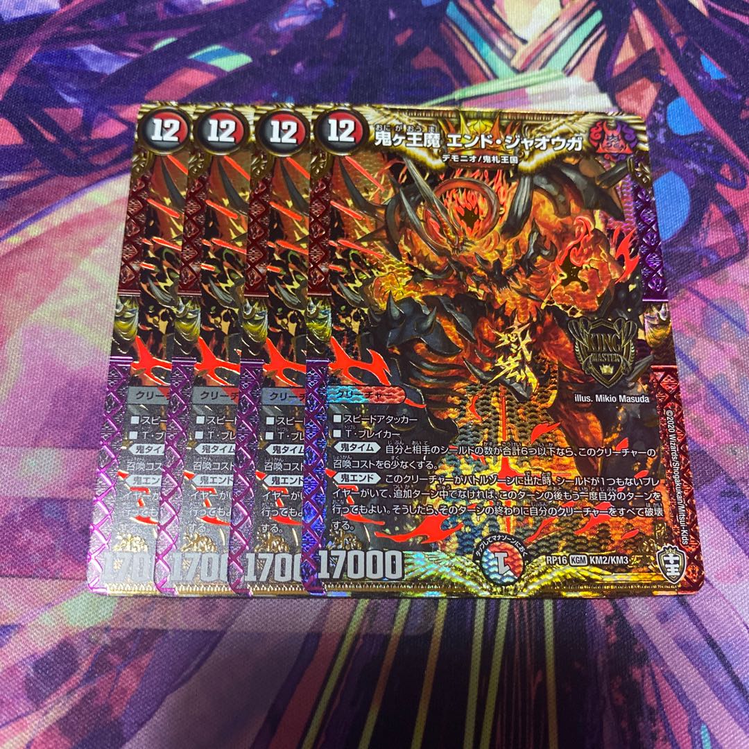 鬼ヶ王魔 エンド・ジャオウガ